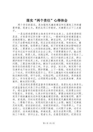 落实“两个责任”心得体会