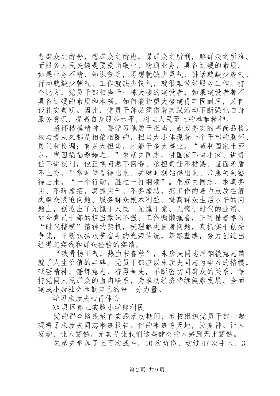 学习朱彦夫精神心得体会_第2页