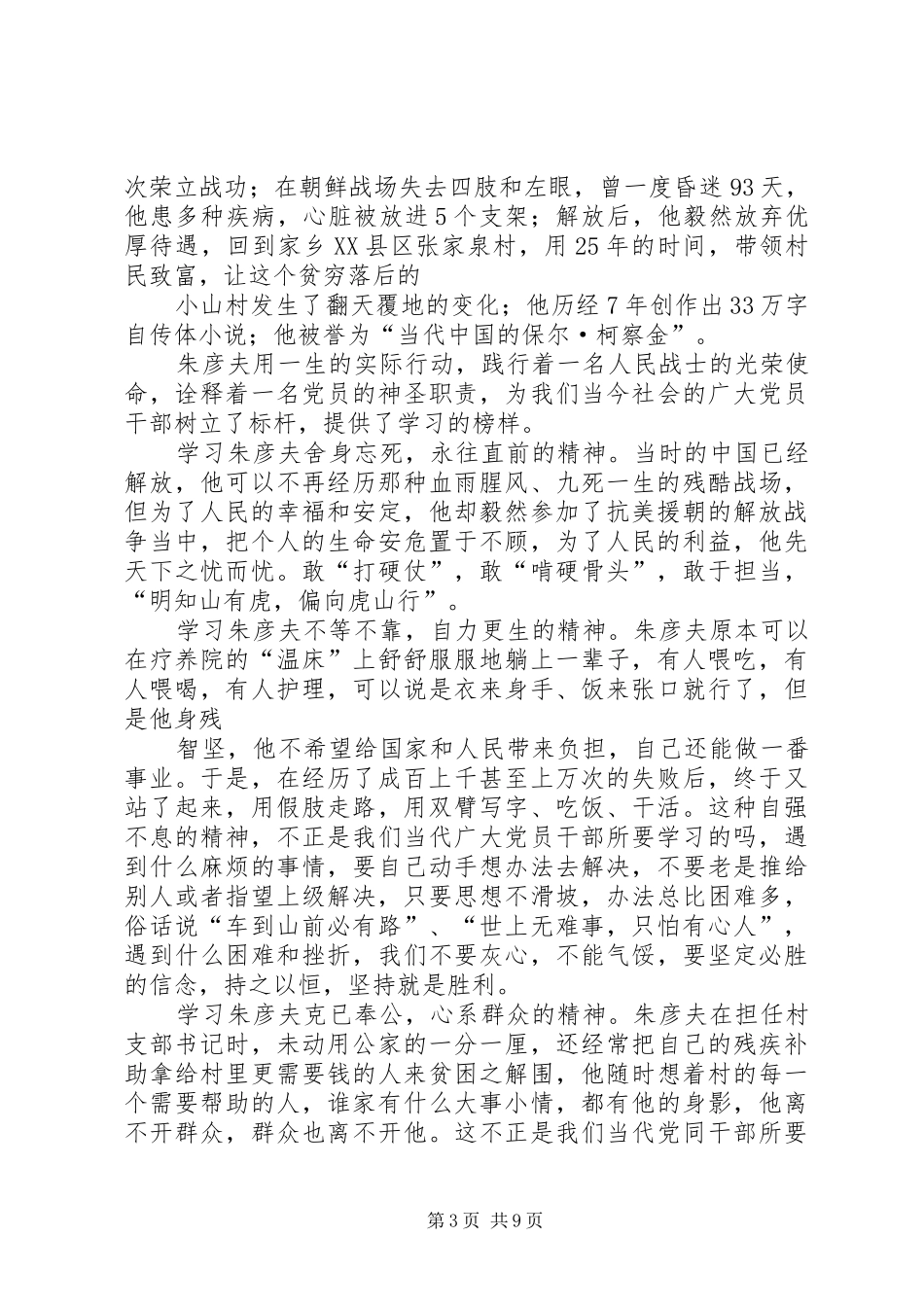 学习朱彦夫精神心得体会_第3页