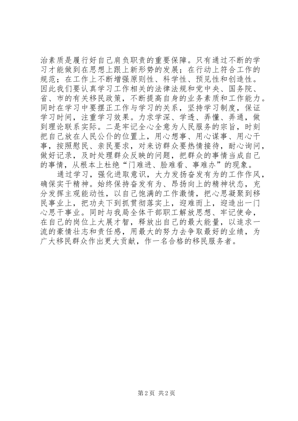 干部作风整顿的心得体会_第2页