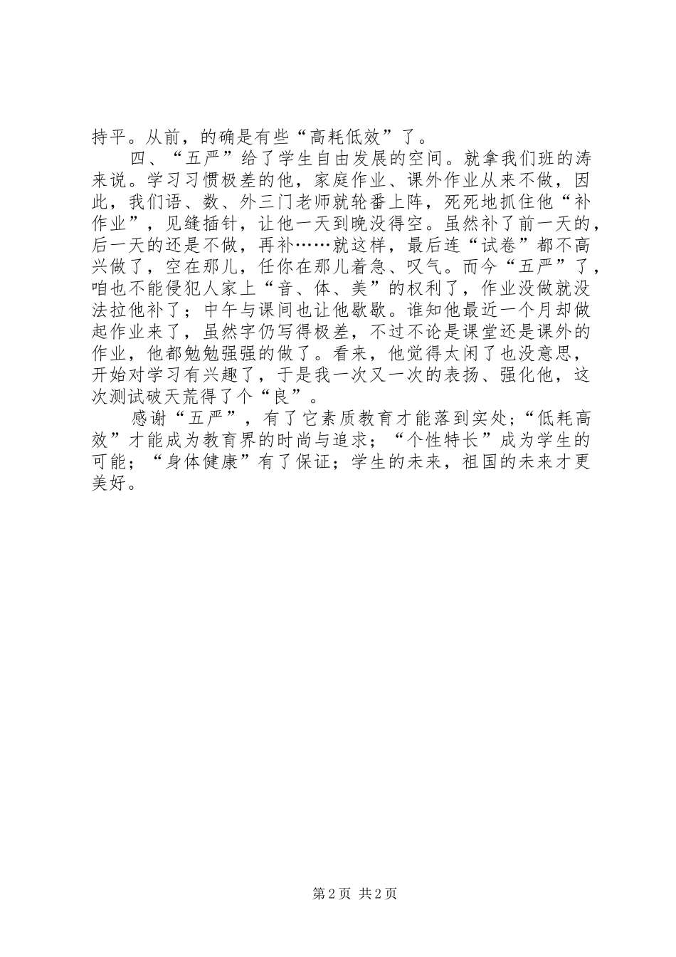 学习五严规定心得体会_第2页