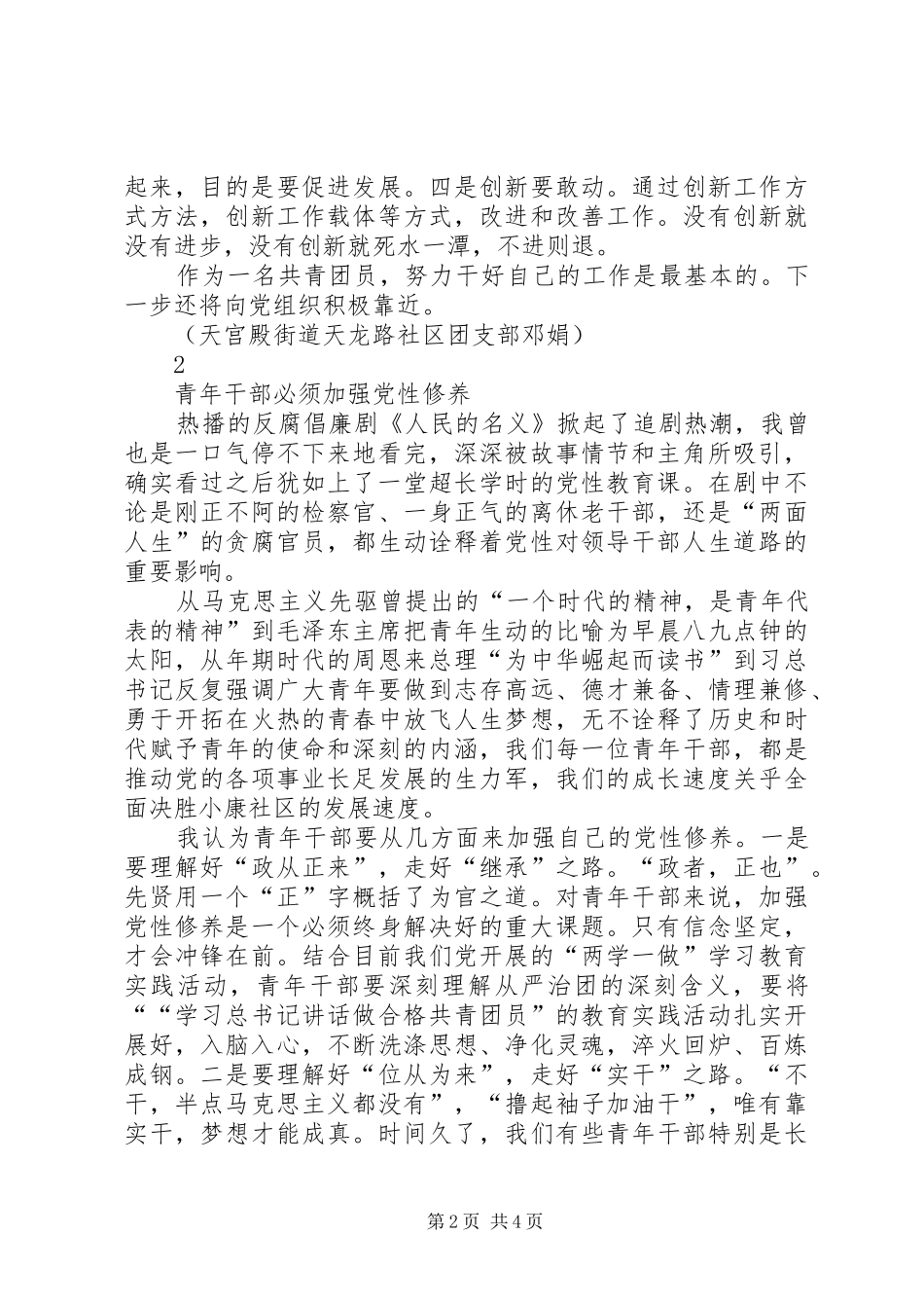 一学一做学习体会3篇_第2页
