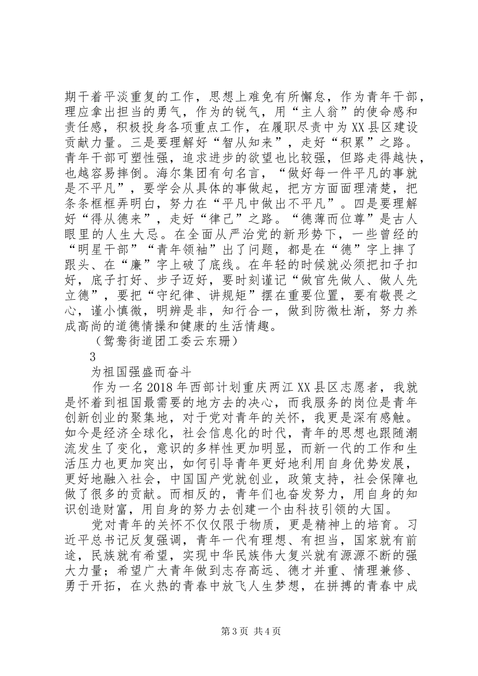 一学一做学习体会3篇_第3页