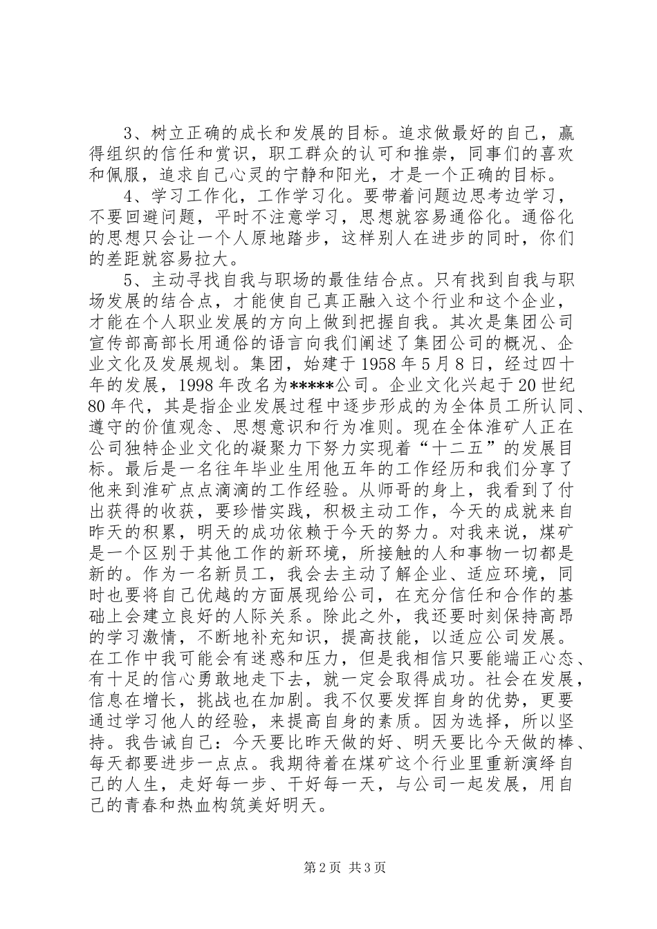 初入研究生的心得体会_2_第2页