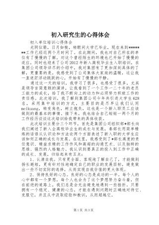 初入研究生的心得体会_2