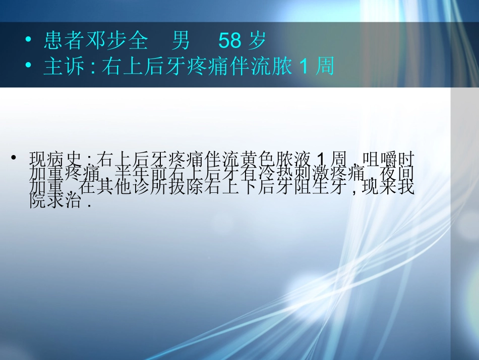 根尖囊肿漏诊病例_第2页