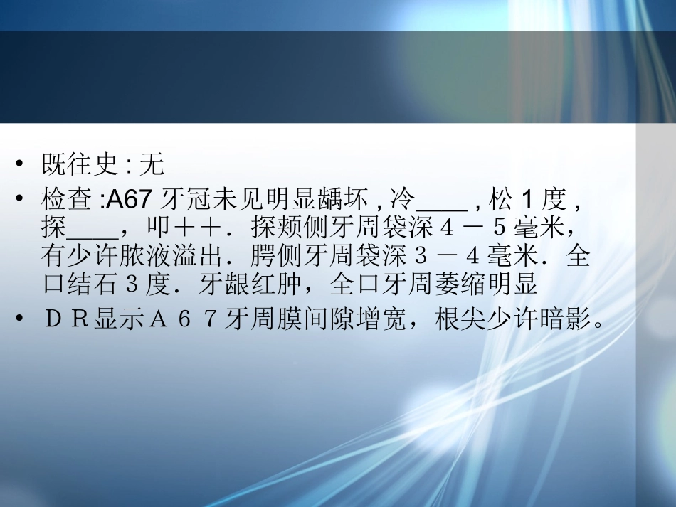 根尖囊肿漏诊病例_第3页