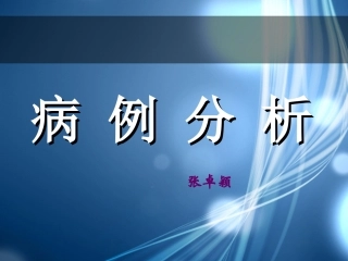 根尖囊肿漏诊病例