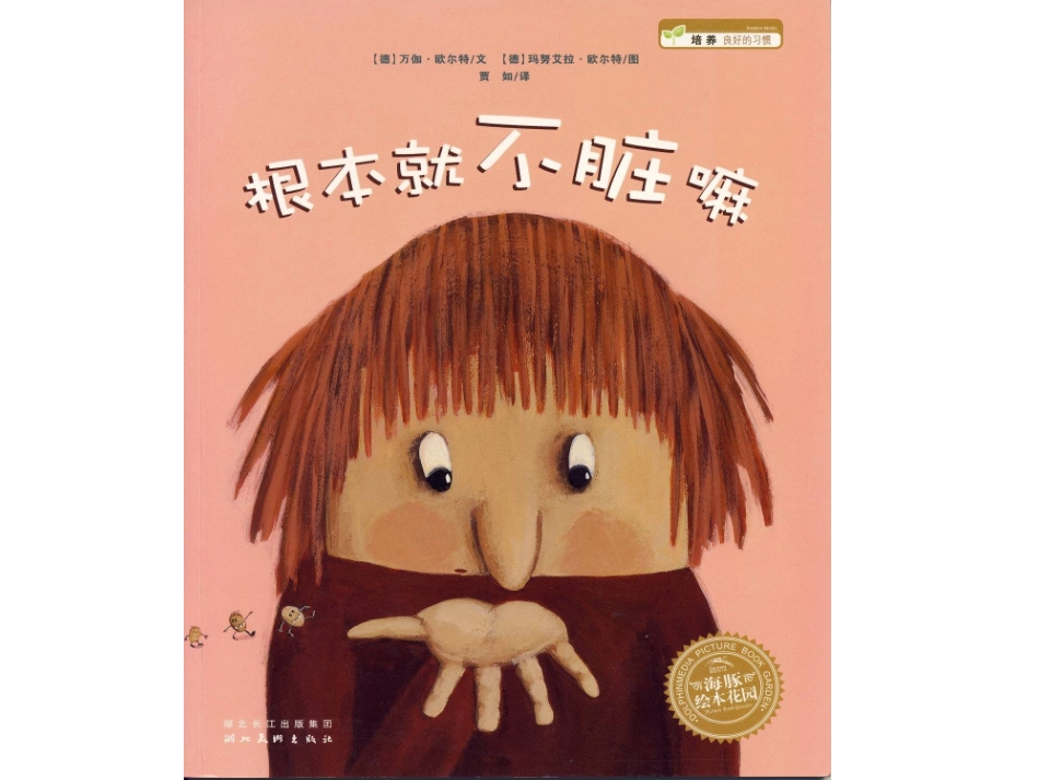 根本就不脏嘛_第1页