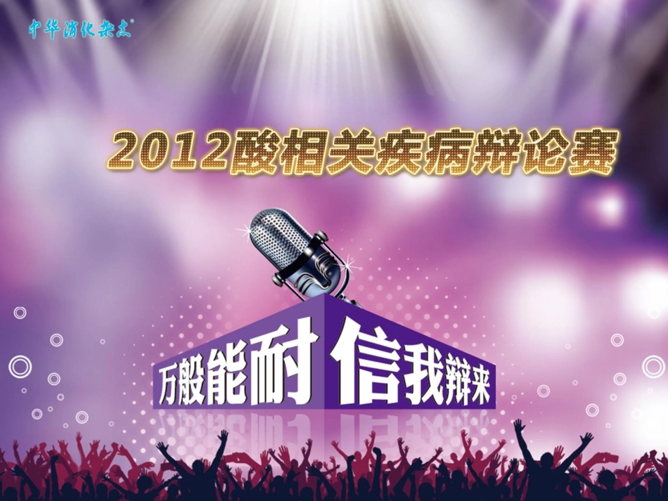 根除Hp是否可以逆转萎缩性胃炎？_第1页