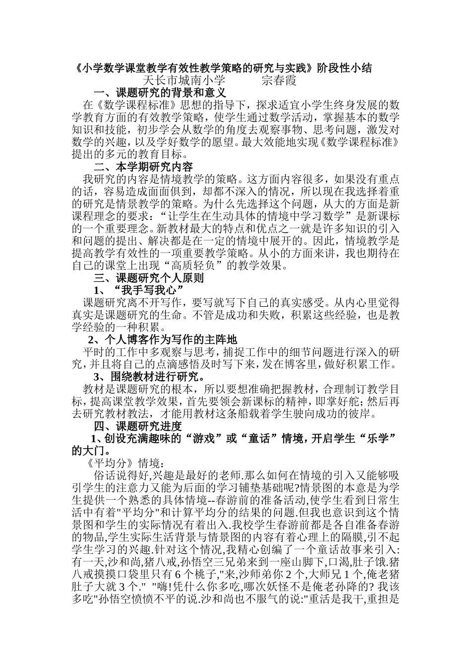 小学数学课堂有效教学策略的研究_第1页