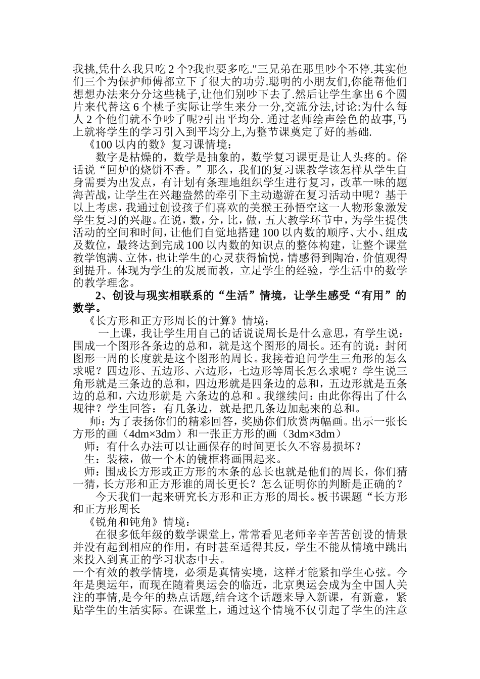 小学数学课堂有效教学策略的研究_第2页