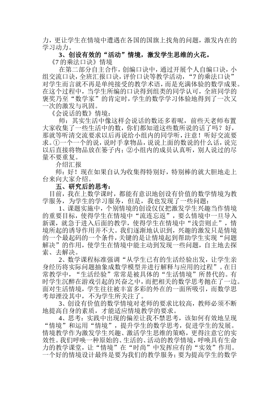 小学数学课堂有效教学策略的研究_第3页