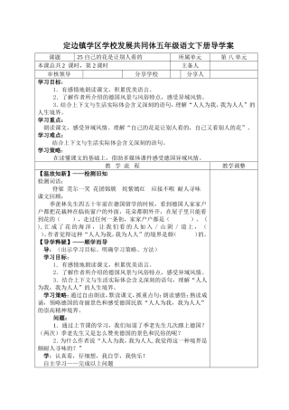 自己的花是让别人看的第二课时