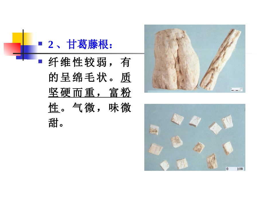 根及根茎类中药4_第3页