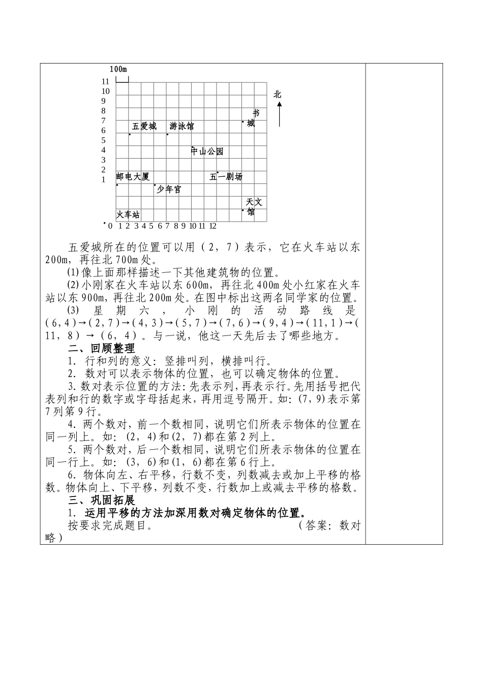 五年级上册总复习教案——位置_第2页