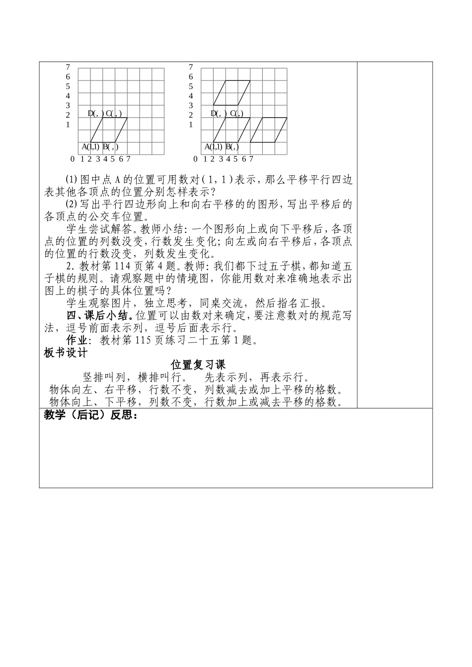 五年级上册总复习教案——位置_第3页