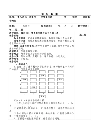 五年级上册总复习教案——位置