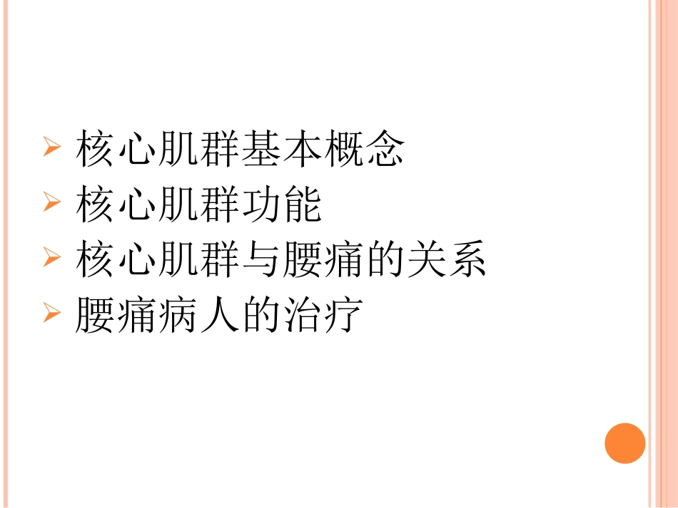 核心肌群与腰背痛_第2页