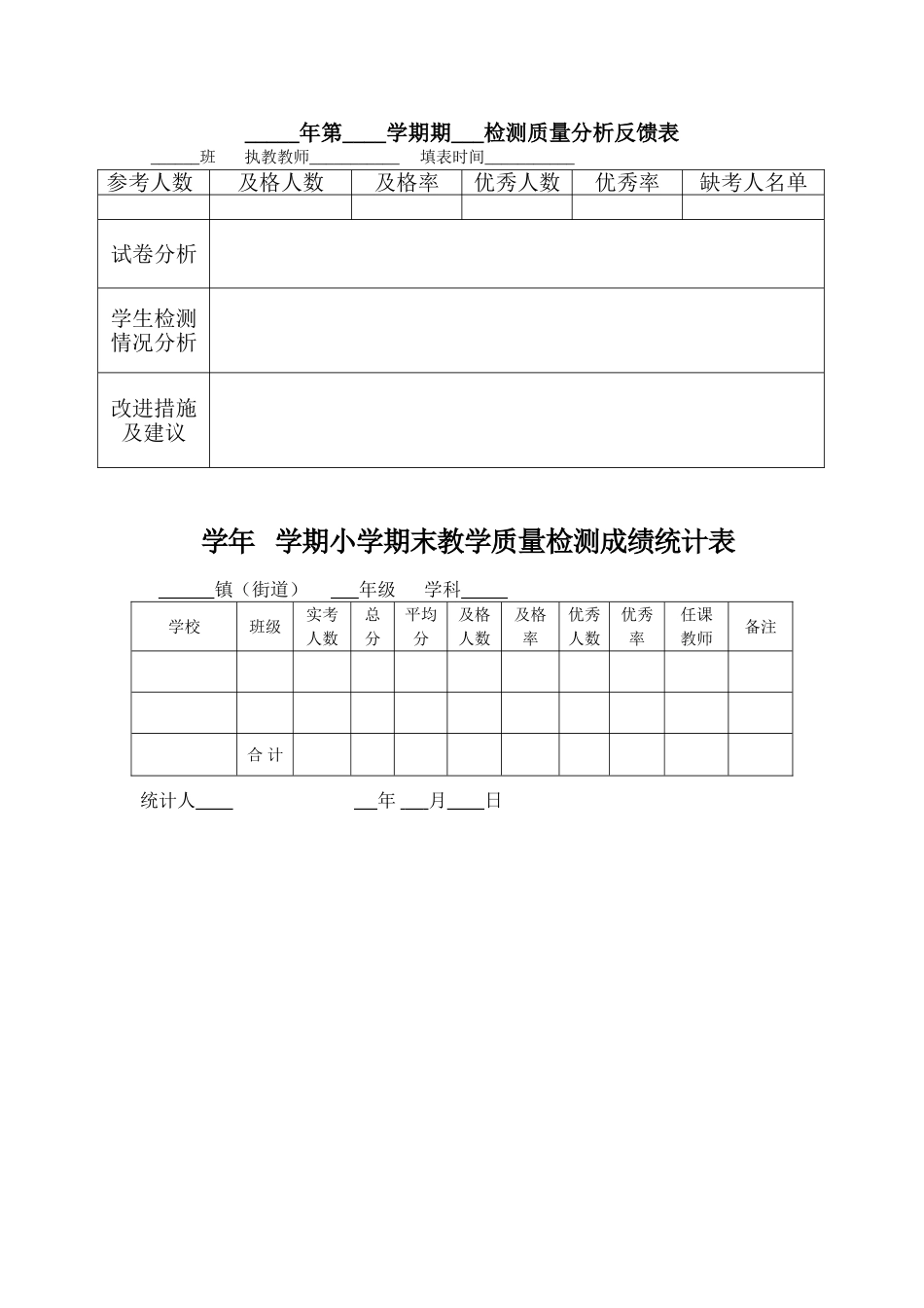 学生学习成绩分析表_第2页