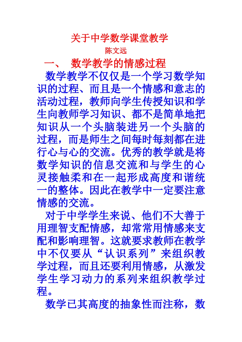 关于中学数学课堂教学_第1页