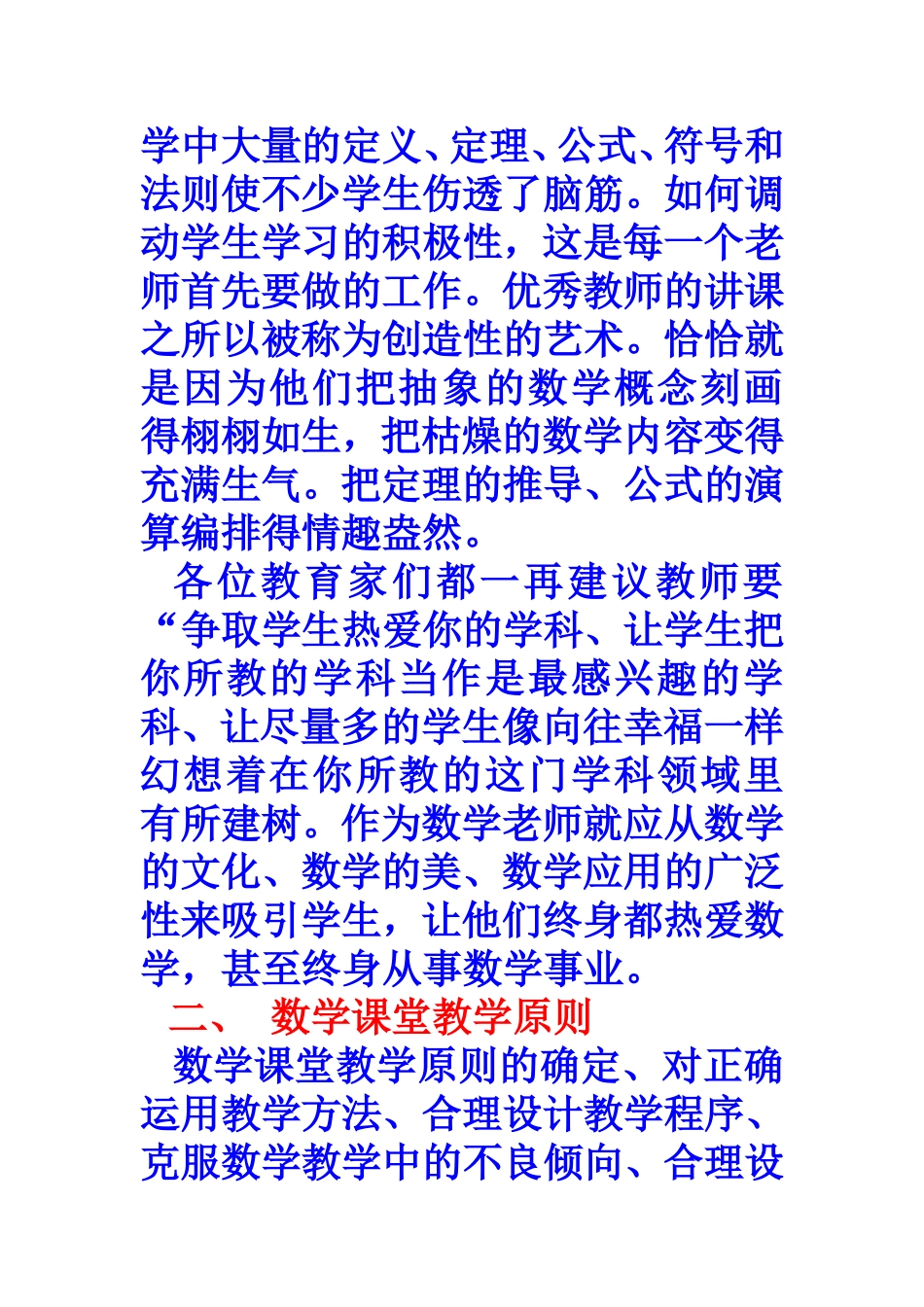 关于中学数学课堂教学_第2页