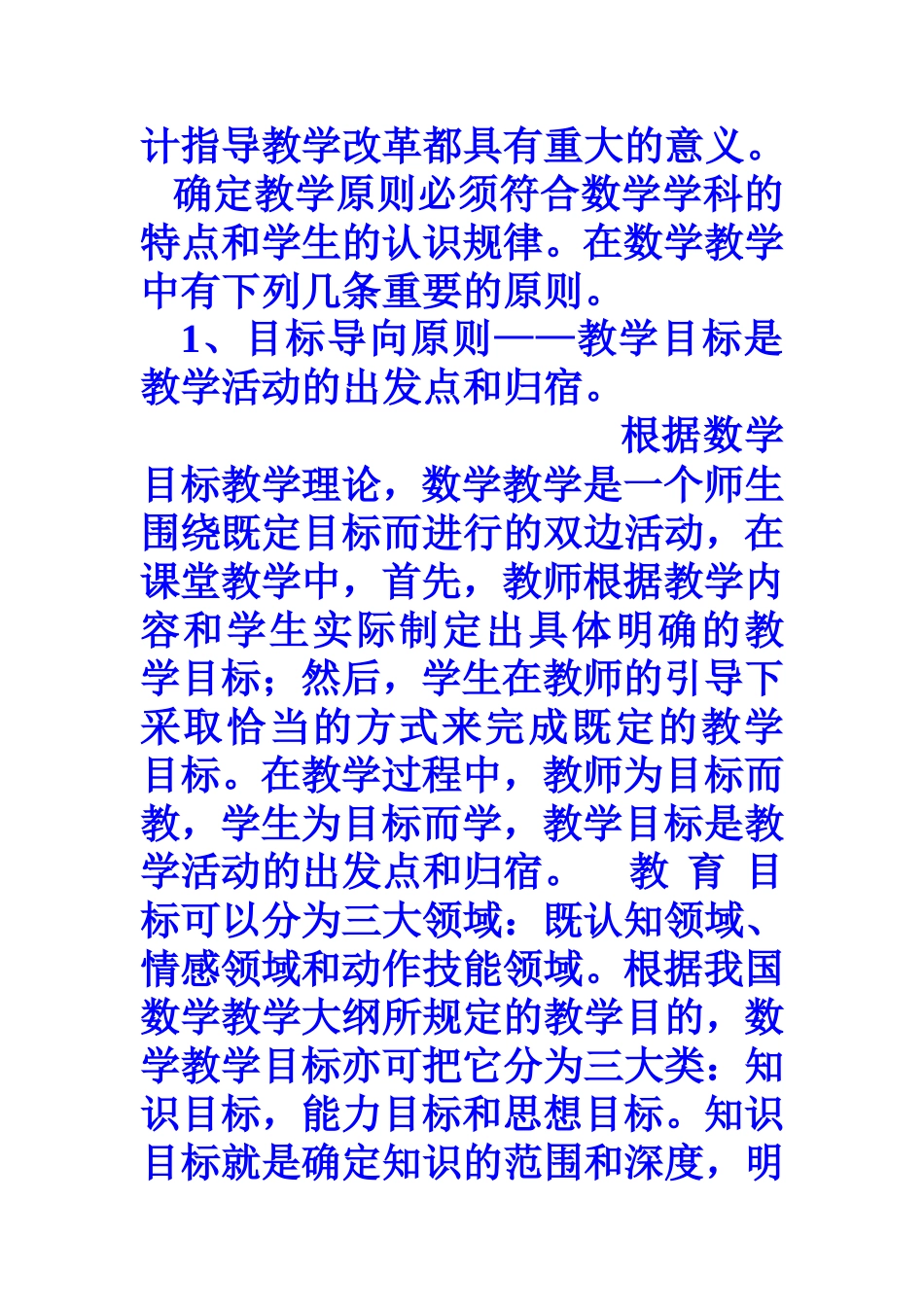 关于中学数学课堂教学_第3页