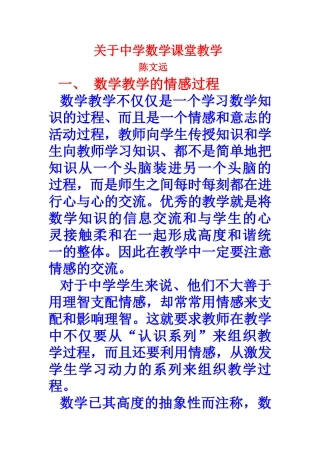 关于中学数学课堂教学