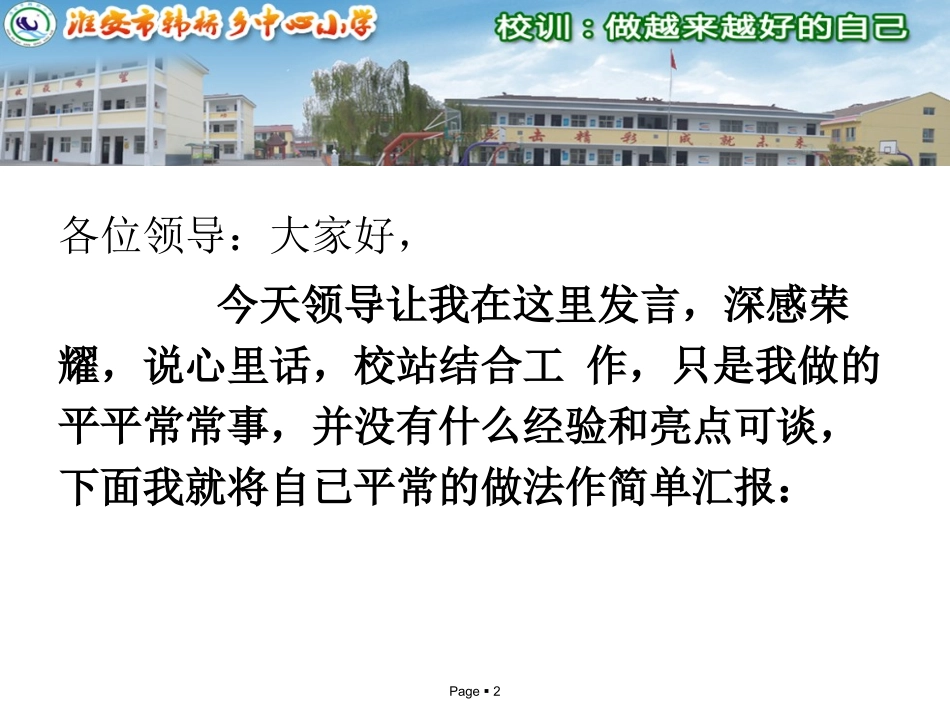校外辅导站是留守儿童欢乐的家园_第2页
