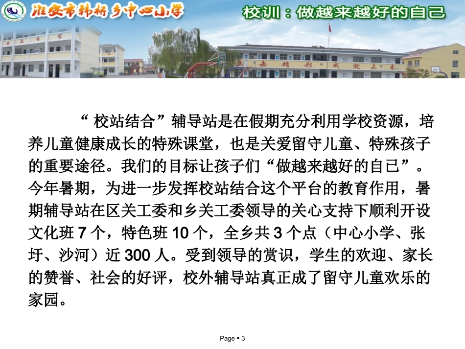校外辅导站是留守儿童欢乐的家园_第3页