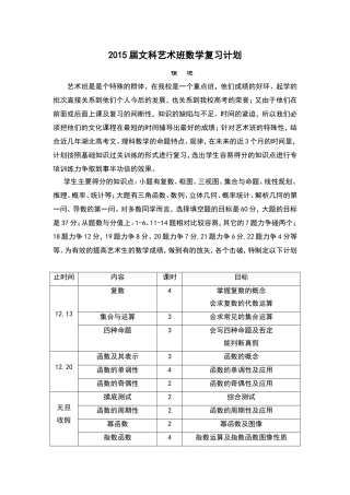 2015届文科艺术班复习计划