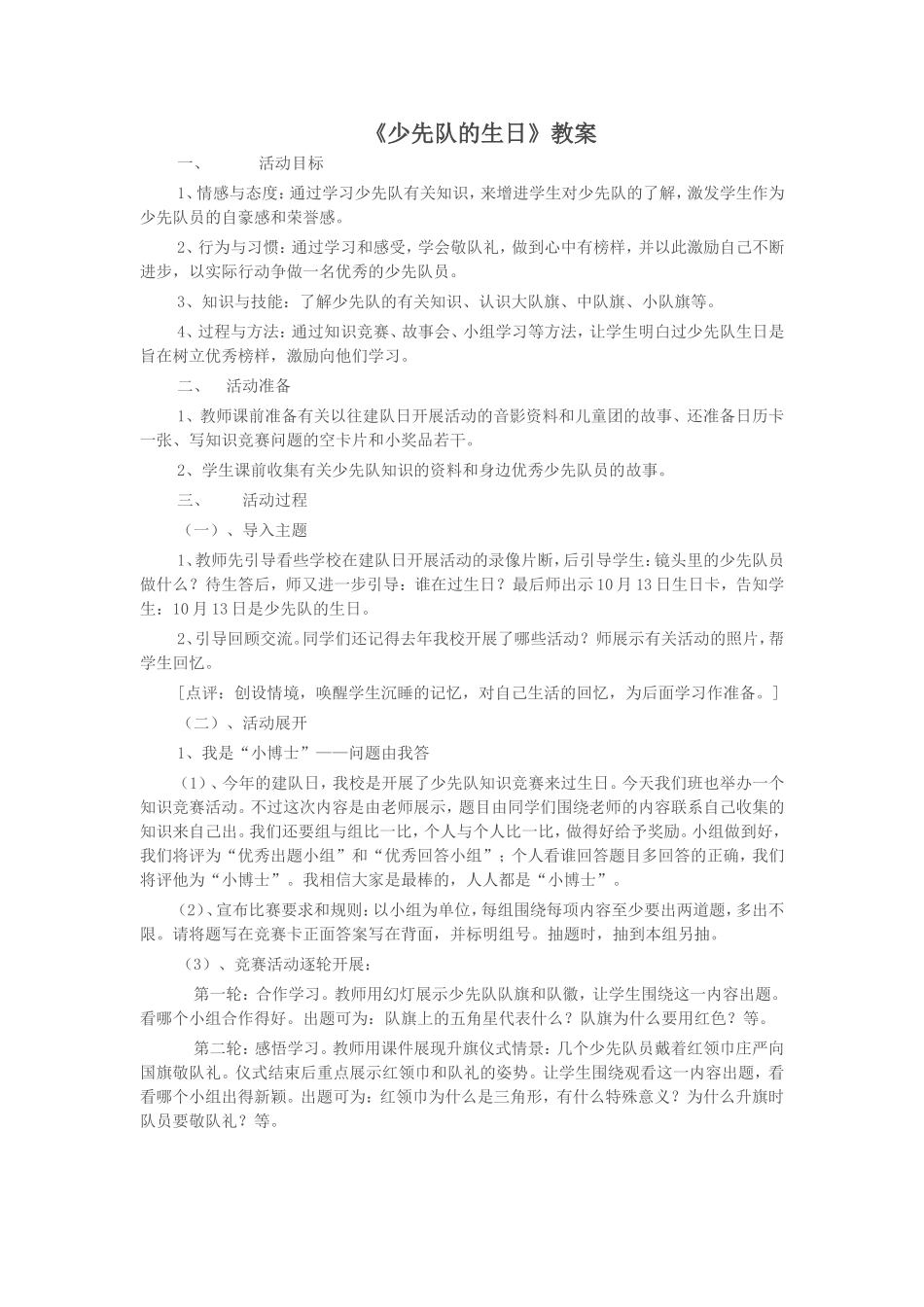 少先队的生2_第1页