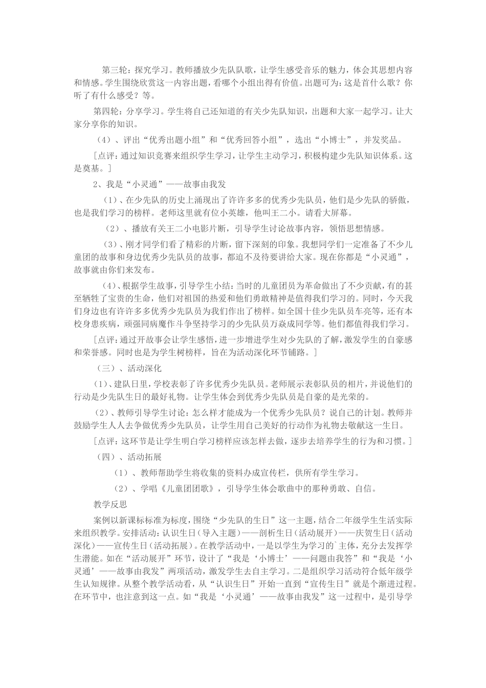 少先队的生2_第2页