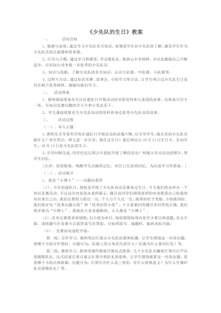 少先队的生2