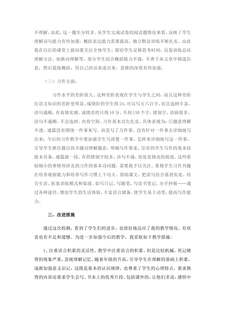 中期试卷分析3_第3页