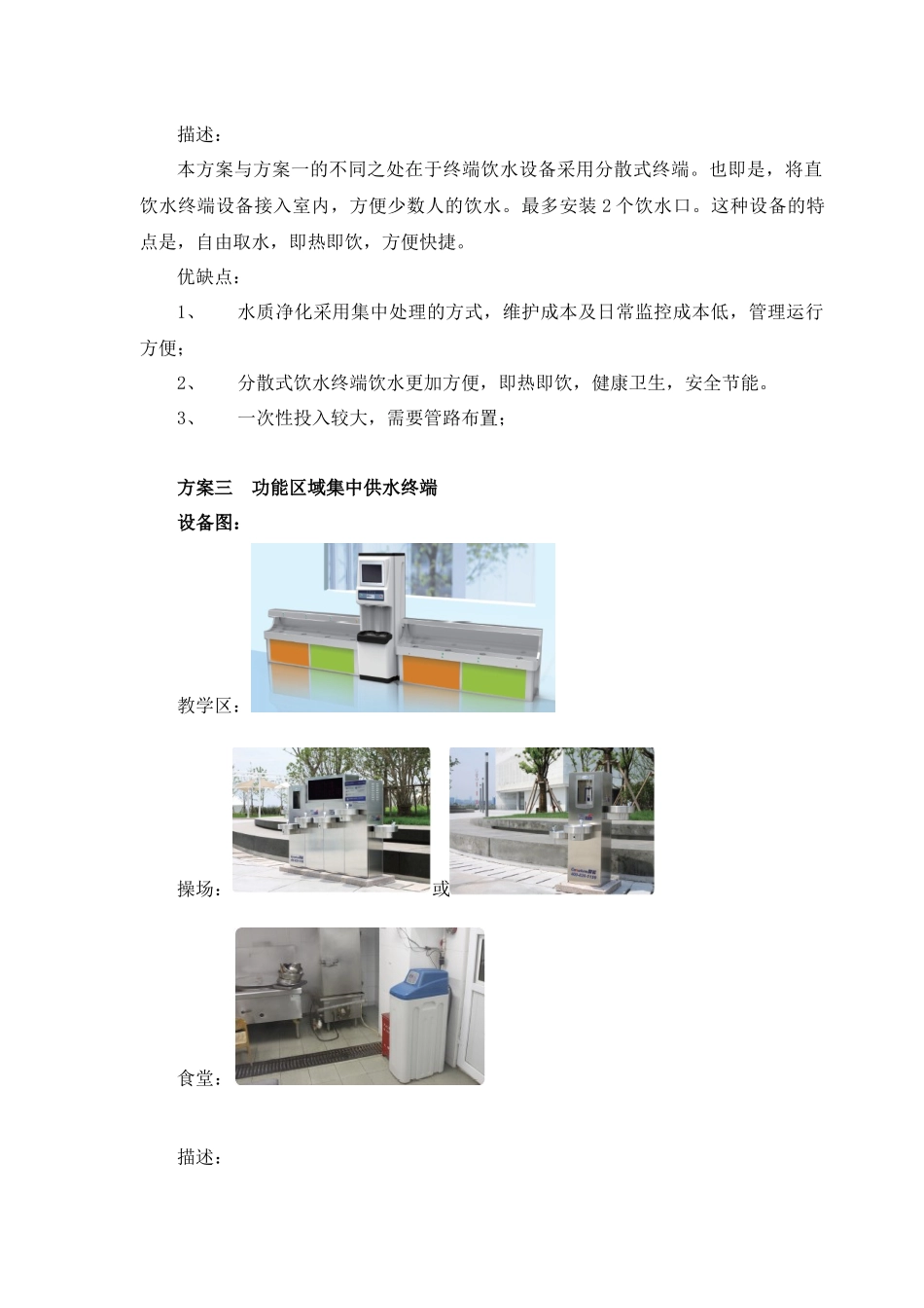 校园直饮水方案汇总分析_第2页