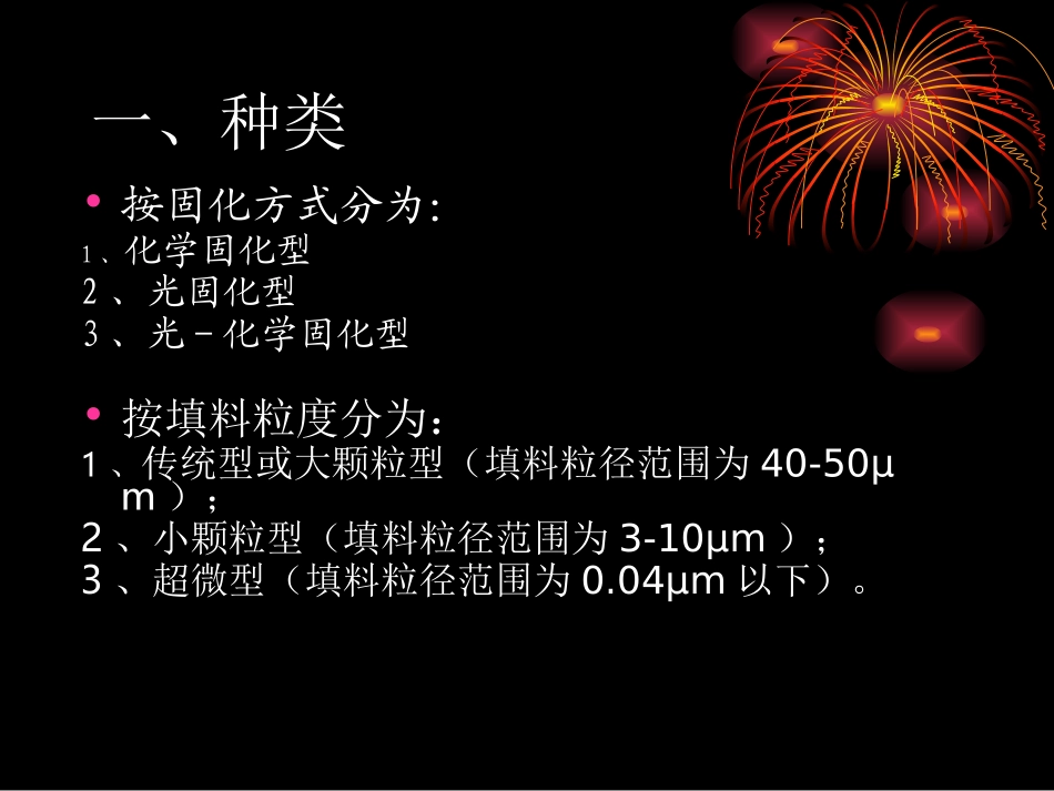 树脂材料性能及适应症概述_第3页