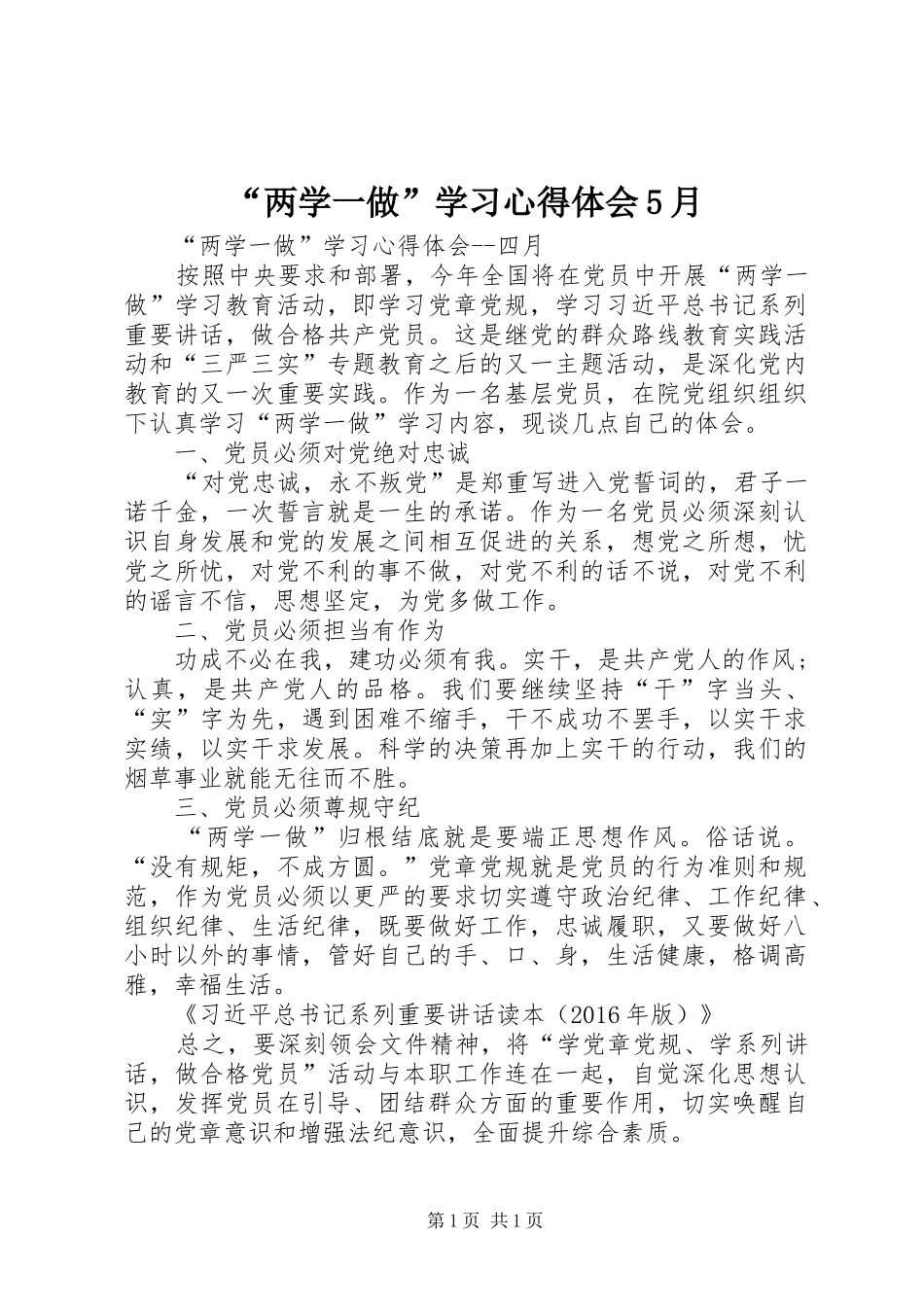 “两学一做”学习心得体会5月_第1页
