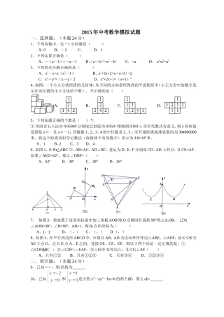 2015年中考数学模拟试题