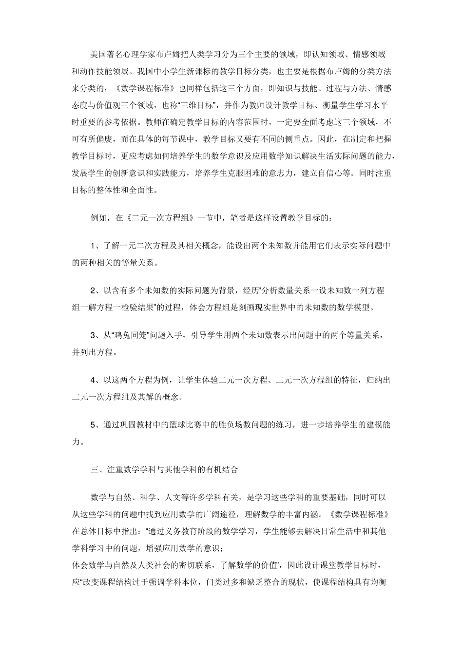 新课标下初中数学教学目标的设置_第2页