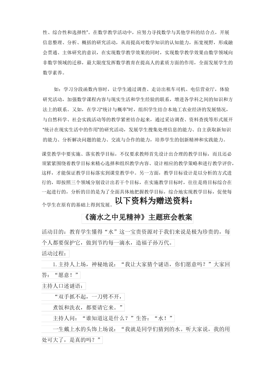 新课标下初中数学教学目标的设置_第3页