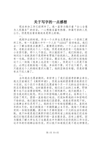 关于写字的一点感想