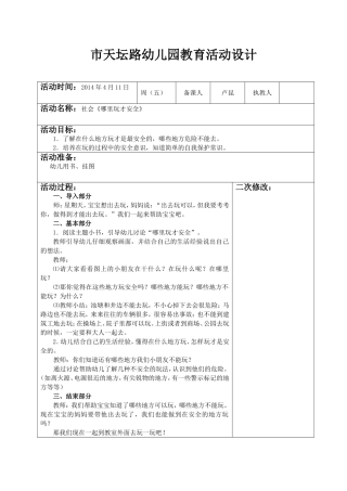哪里玩才安全