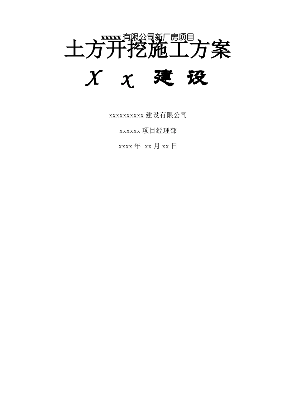 建筑工程土方开挖施工方案_第1页