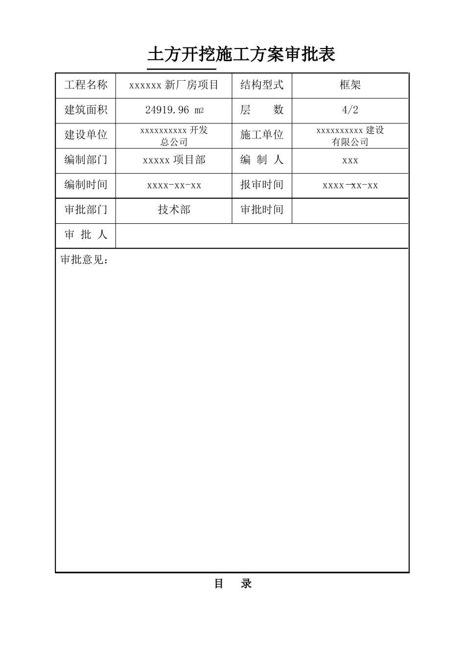 建筑工程土方开挖施工方案_第2页