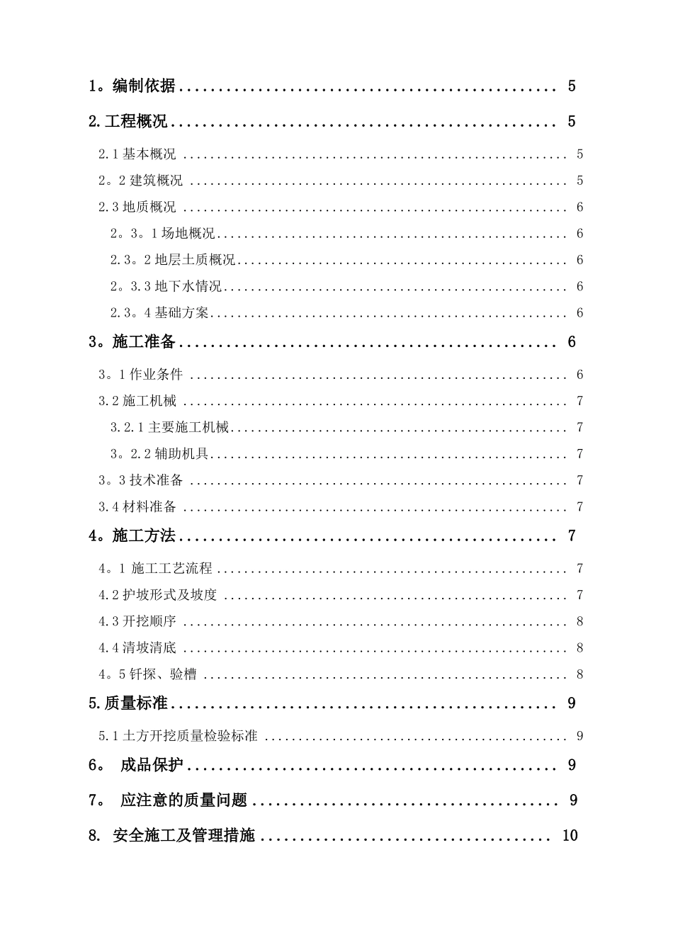 建筑工程土方开挖施工方案_第3页