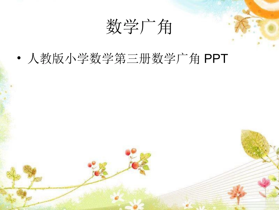 三年级上册_数学广角—搭配的学问第一课时PPT_第2页