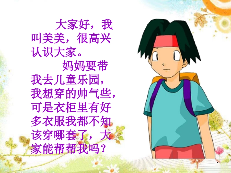 三年级上册_数学广角—搭配的学问第一课时PPT_第3页