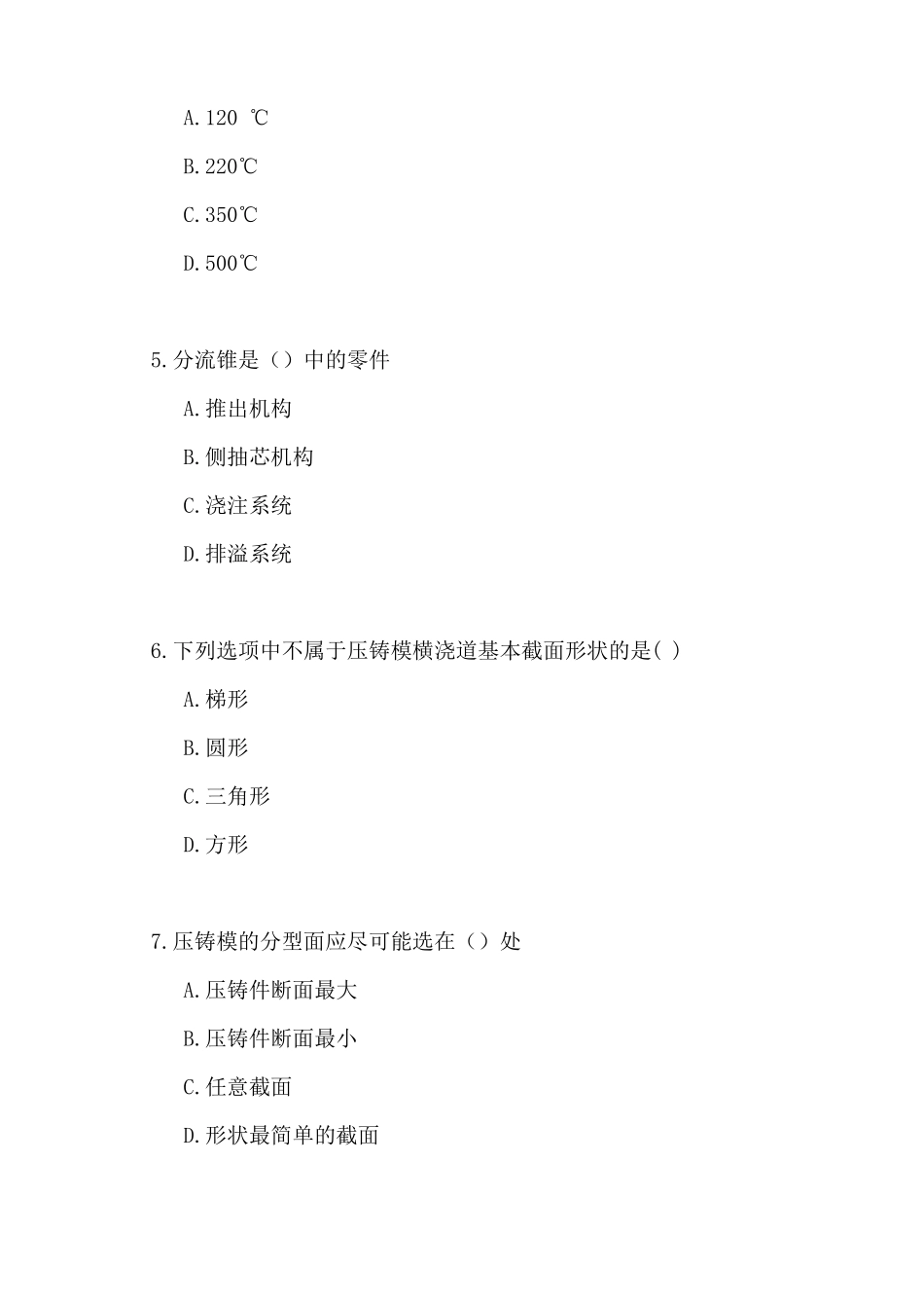 压铸工考试试卷及答案_第2页