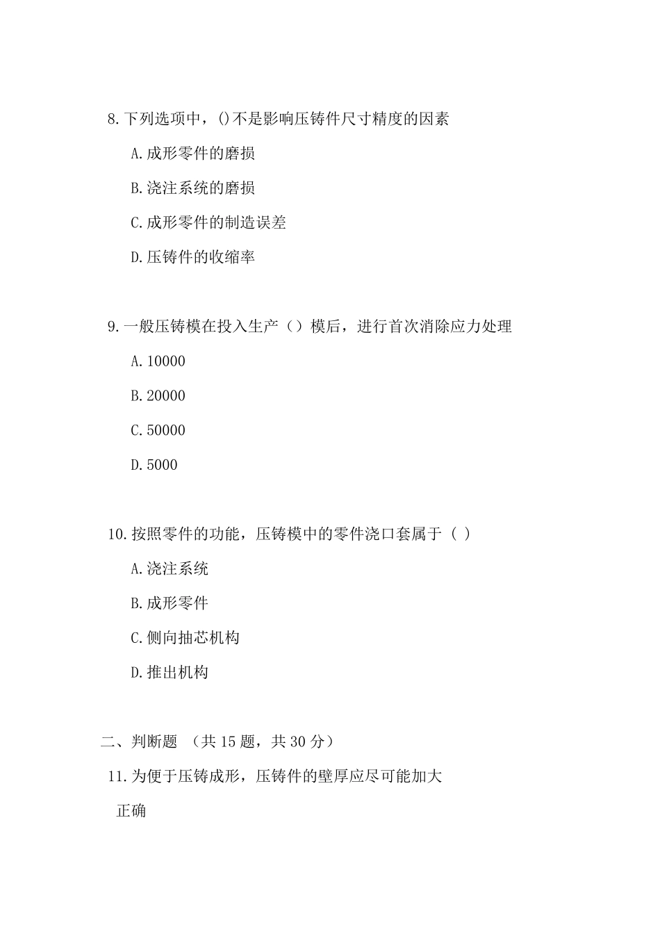 压铸工考试试卷及答案_第3页